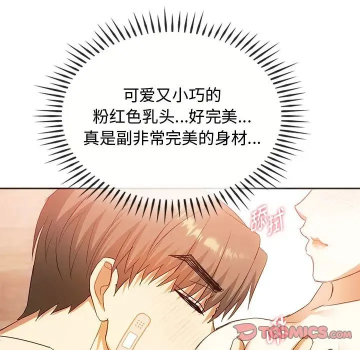 难以克制的欲望 第23話 第48页