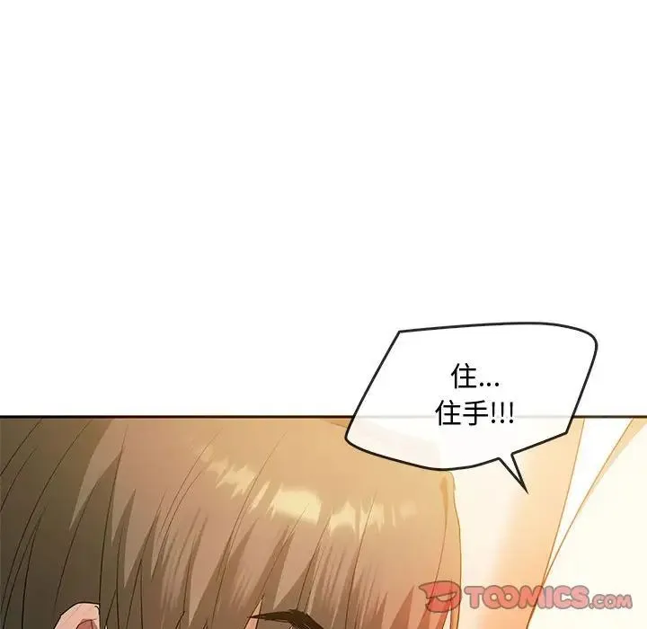 难以克制的欲望 第23話 第78页