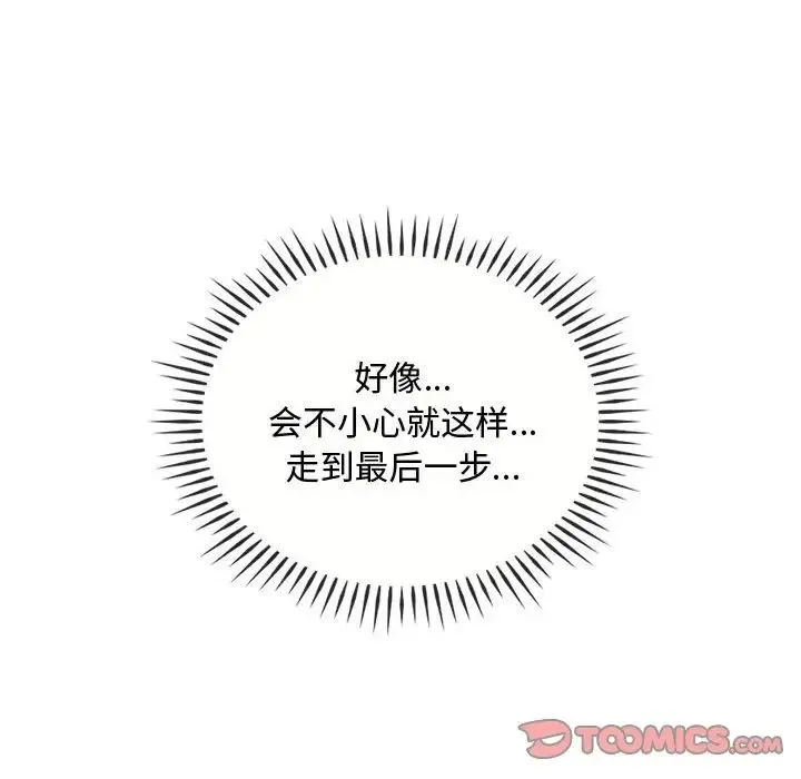 难以克制的欲望 第23話 第129页