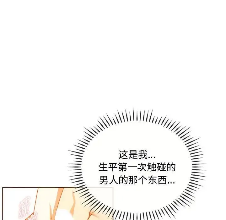 难以克制的欲望 第23話 第116页