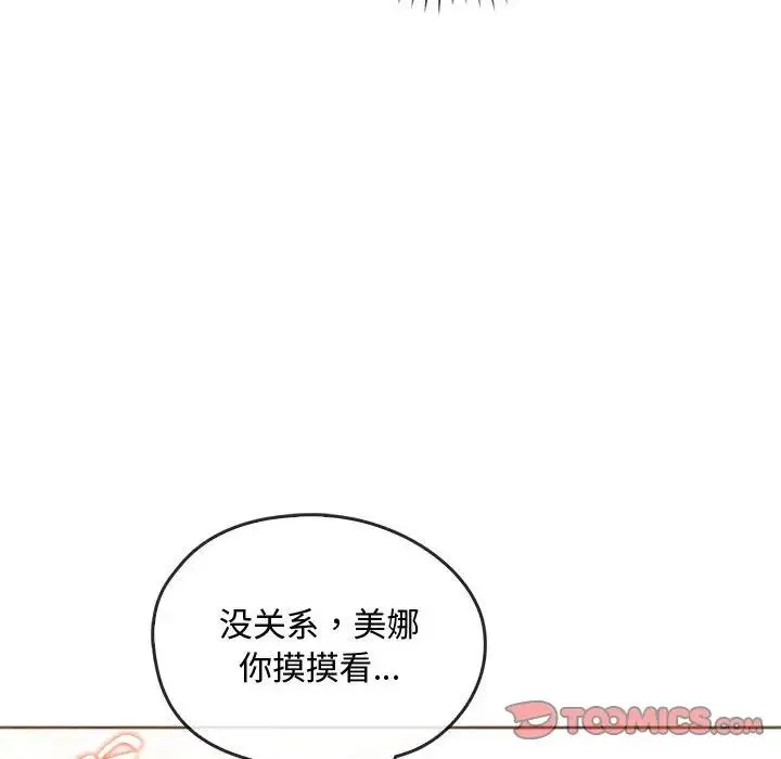 难以克制的欲望 第23話 第108页
