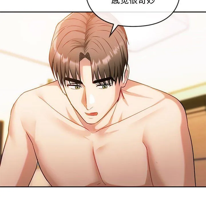 难以克制的欲望 第42話 第86页