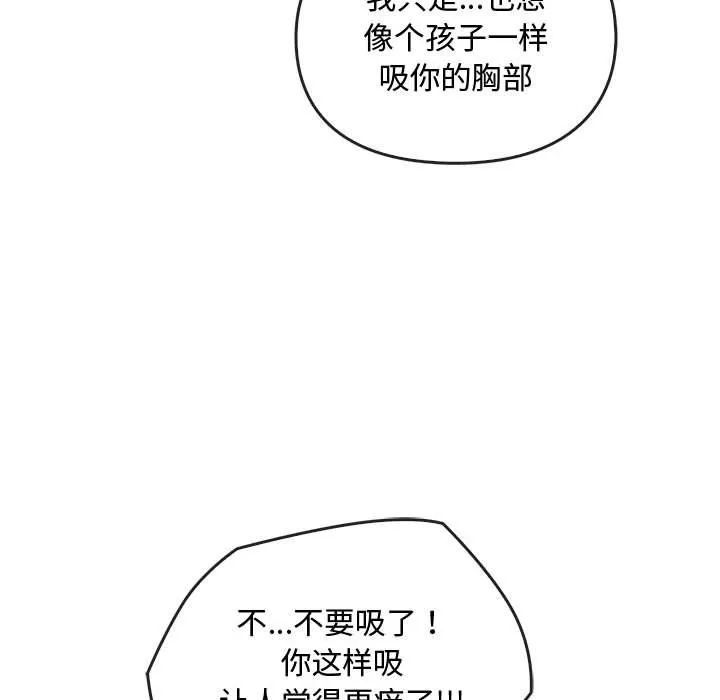 难以克制的欲望 第42話 第95页