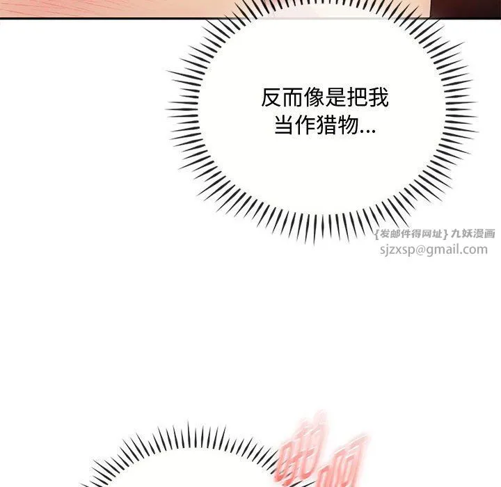 难以克制的欲望 第42話 第65页
