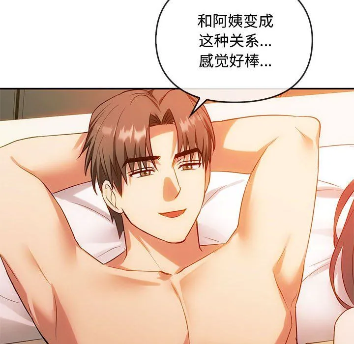 难以克制的欲望 第42話 第100页