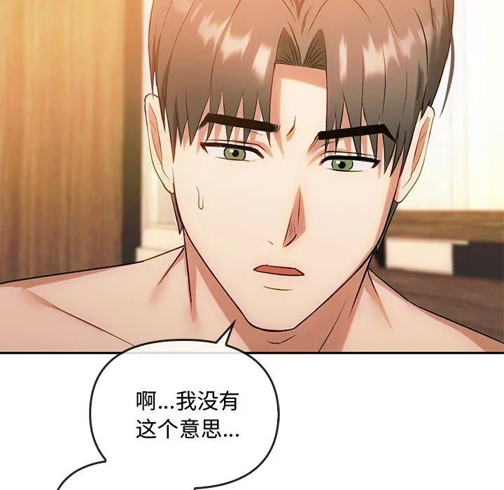 难以克制的欲望 第42話 第107页