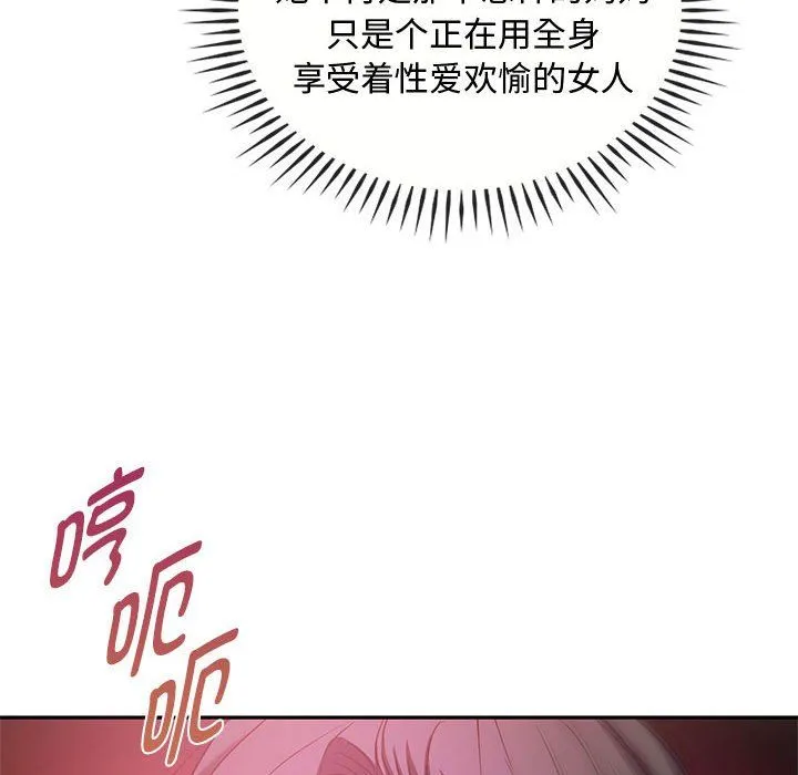 难以克制的欲望 第42話 第25页