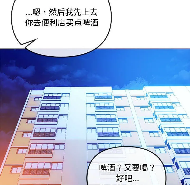 难以克制的欲望 第42話 第125页