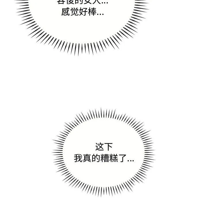 难以克制的欲望 第42話 第76页