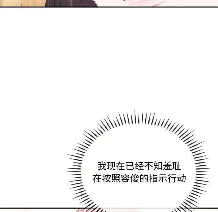 难以克制的欲望 第42話 第61页