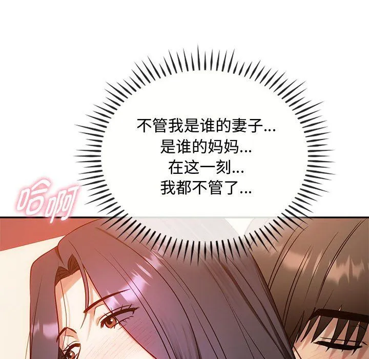 难以克制的欲望 第42話 第74页