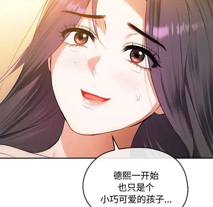 难以克制的欲望 第42話 第88页