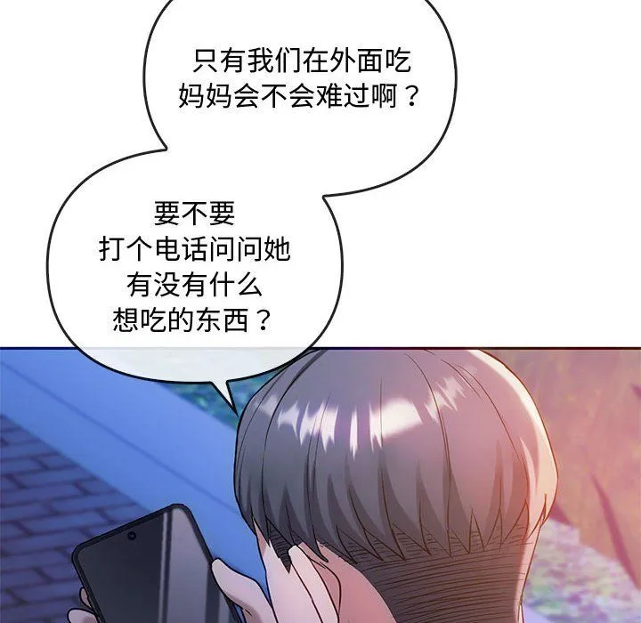 难以克制的欲望 第42話 第119页