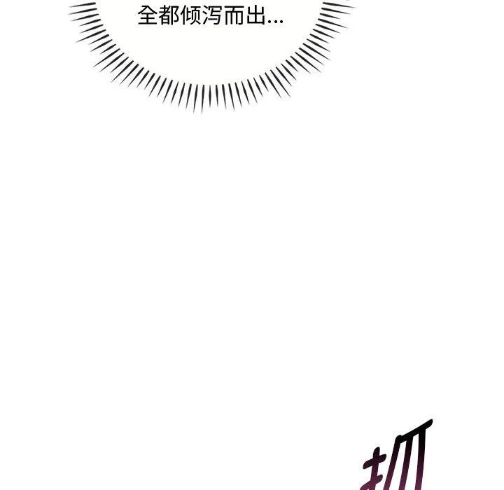 难以克制的欲望 第42話 第14页