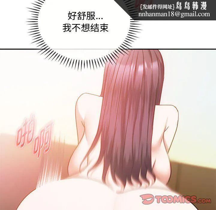 难以克制的欲望 第42話 第66页
