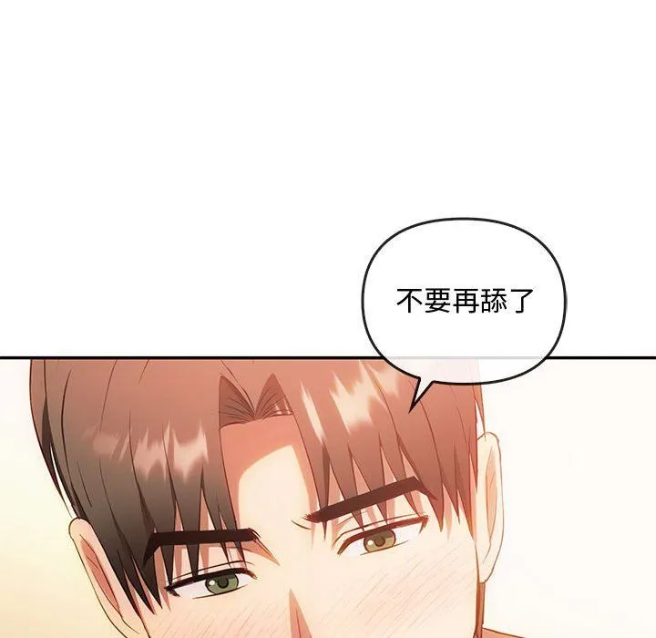 难以克制的欲望 第42話 第44页