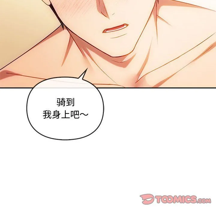 难以克制的欲望 第42話 第45页