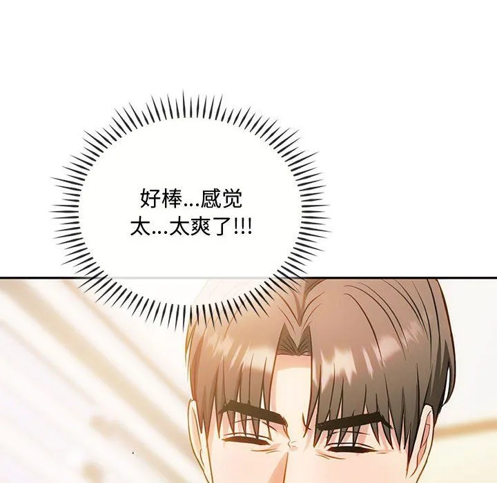 难以克制的欲望 第42話 第10页