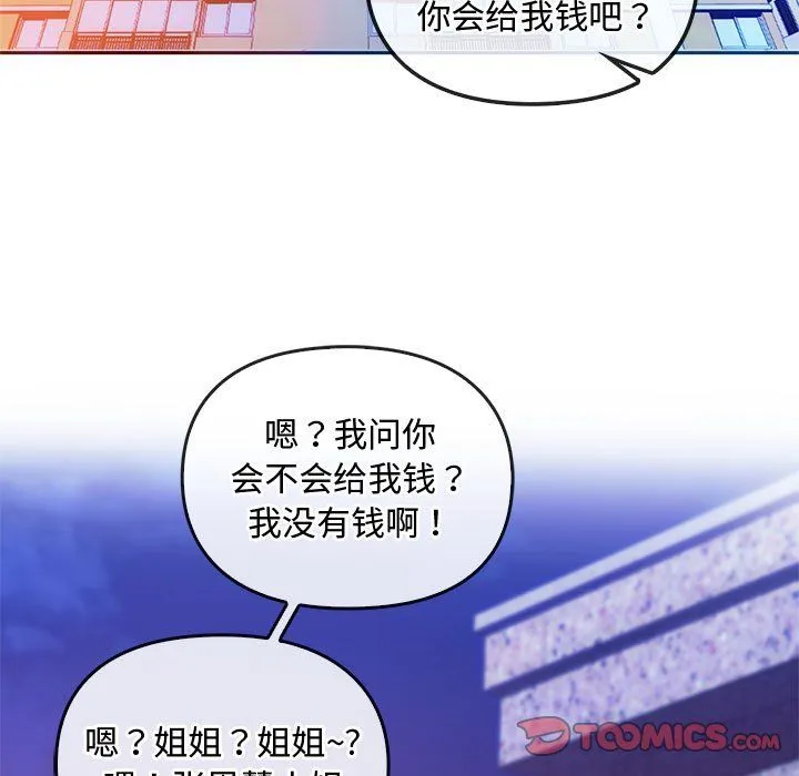 难以克制的欲望 第42話 第126页