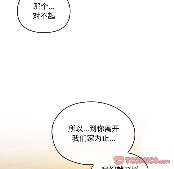 难以克制的欲望 第42話 第108页