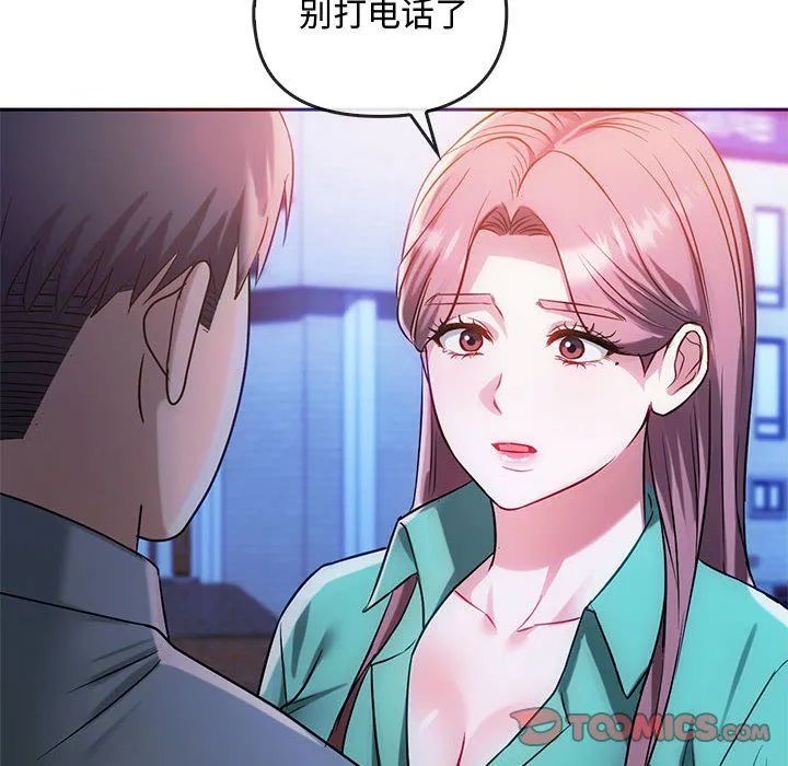 难以克制的欲望 第42話 第123页