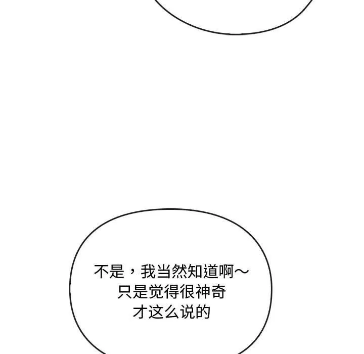 难以克制的欲望 第42話 第89页
