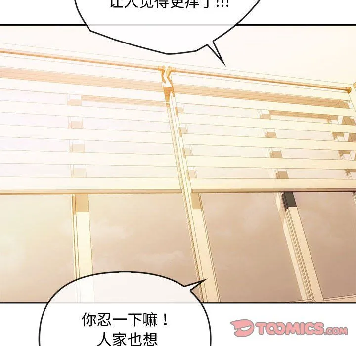 难以克制的欲望 第42話 第96页