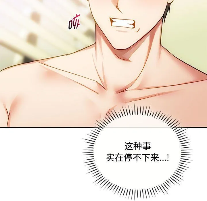 难以克制的欲望 第42話 第11页
