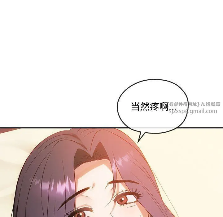 难以克制的欲望 第42話 第83页