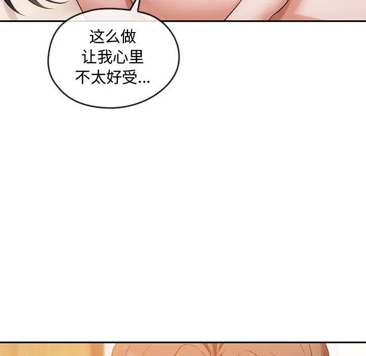 难以克制的欲望 第42話 第106页