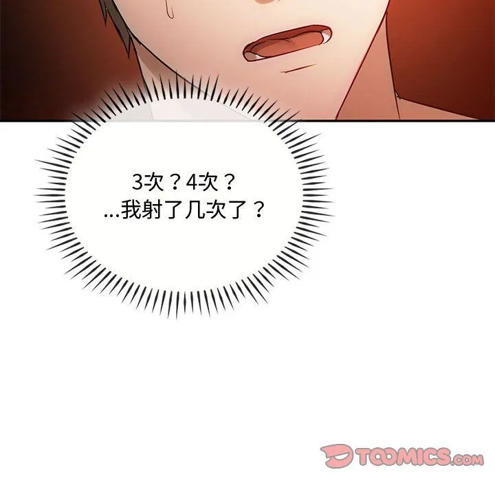 难以克制的欲望 第42話 第51页