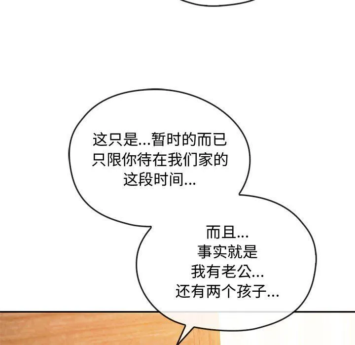 难以克制的欲望 第42話 第104页