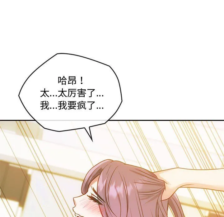 难以克制的欲望 第42話 第17页