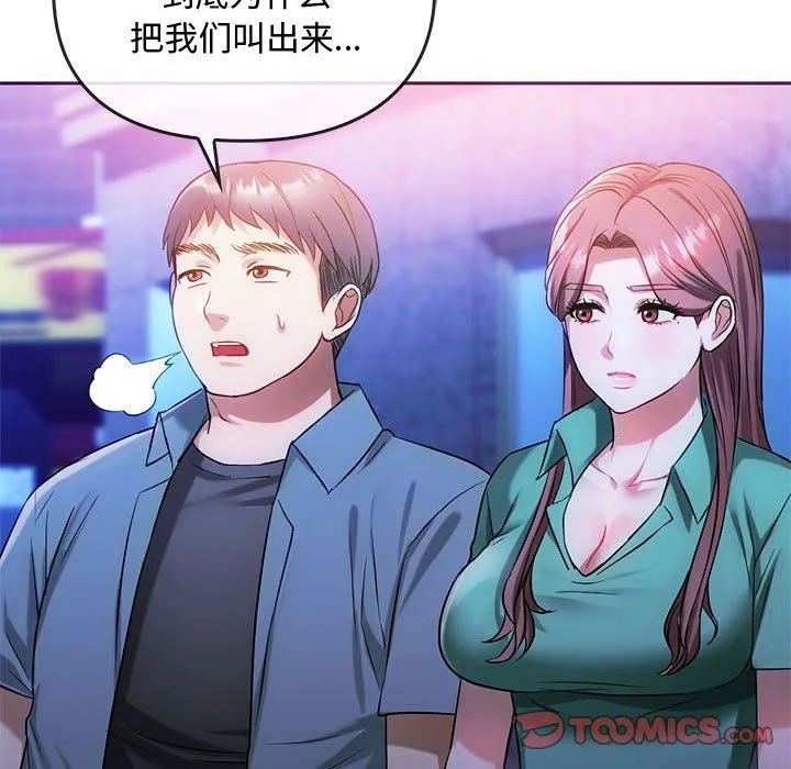 难以克制的欲望 第42話 第117页