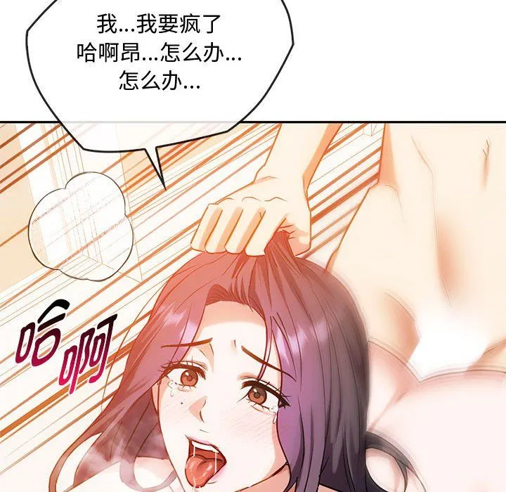 难以克制的欲望 第42話 第23页