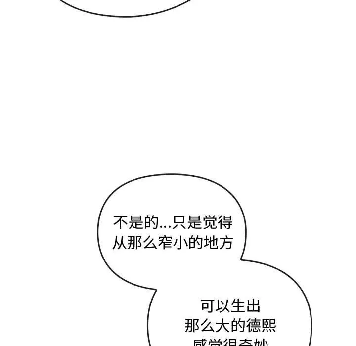 难以克制的欲望 第42話 第85页