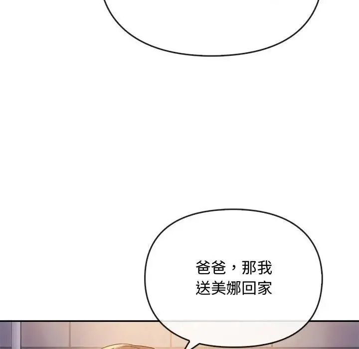 难以克制的欲望 第16話 第141页