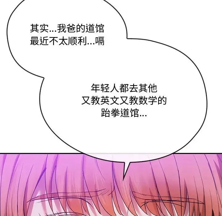 难以克制的欲望 第16話 第110页