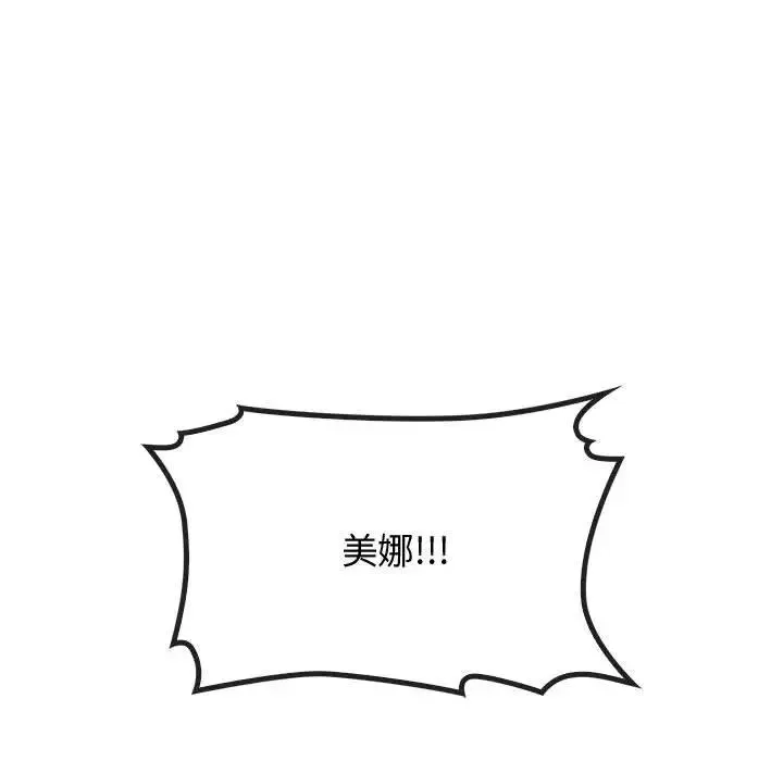 难以克制的欲望 第16話 第126页