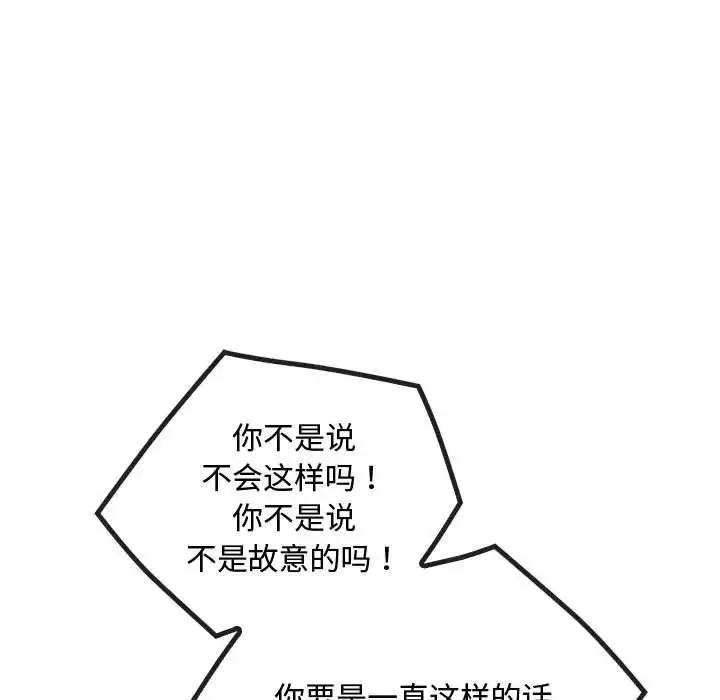 难以克制的欲望 第16話 第16页