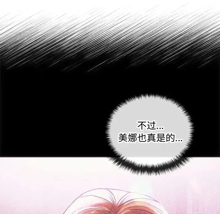 难以克制的欲望 第16話 第29页