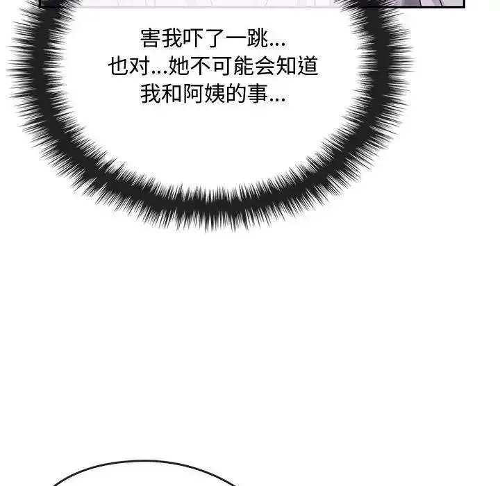 难以克制的欲望 第16話 第109页