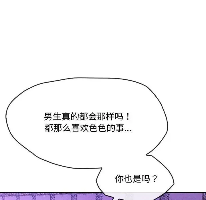 难以克制的欲望 第16話 第54页