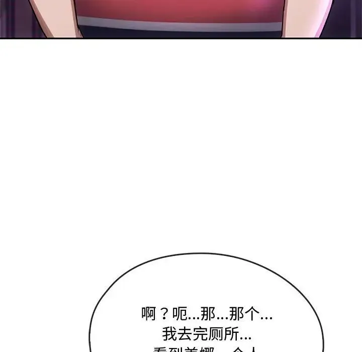 难以克制的欲望 第16話 第131页