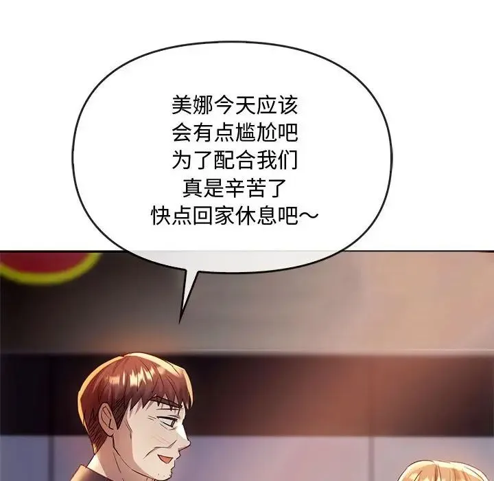 难以克制的欲望 第16話 第139页