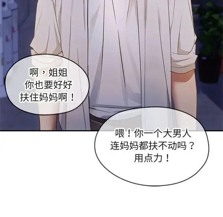 难以克制的欲望 第16話 第157页