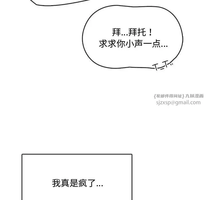 难以克制的欲望 第16話 第160页