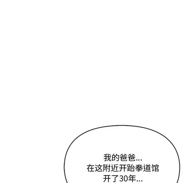 难以克制的欲望 第16話 第83页