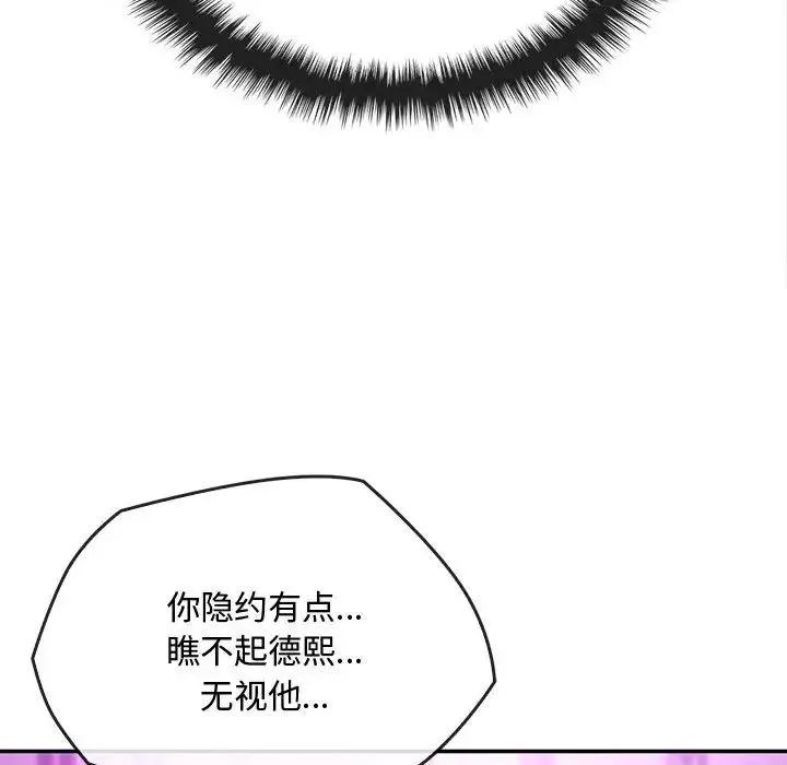 难以克制的欲望 第16話 第104页