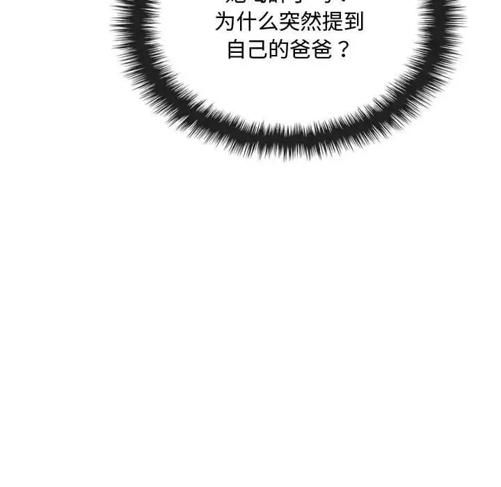 难以克制的欲望 第16話 第86页